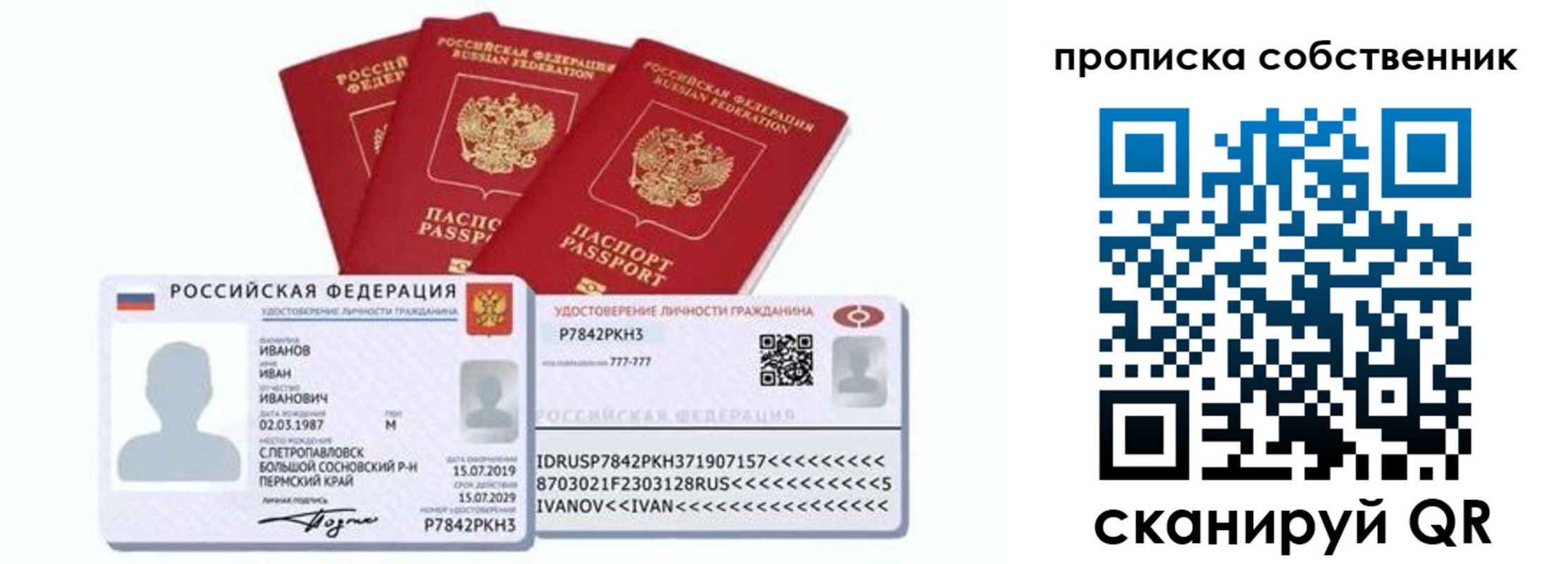 прописка от собственника в Кунгуре