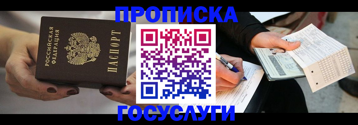 временная регистрация собственник в Кунгуре