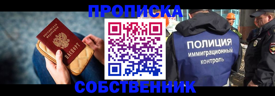 временная регистрация собственник в Кунгуре